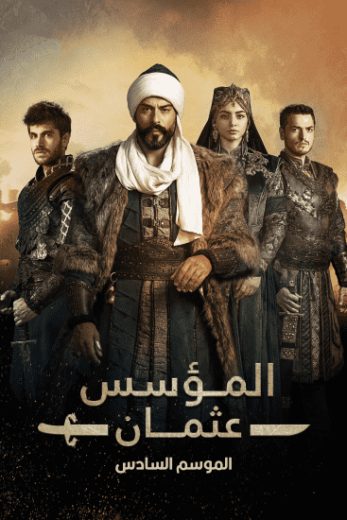 مسلسل المؤسس عثمان الموسم السادس الحلقة 13 مترجمة