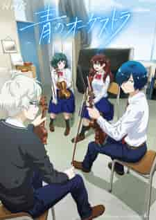 انمي Ao no Orchestra الموسم الاول