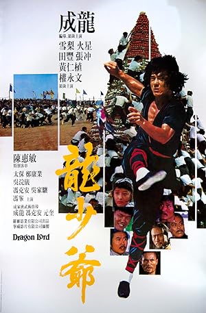 فيلم Dragon Lord 1982 مترجم كامل