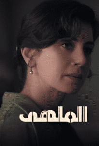 مسلسل الملهى الموسم الاول مدبلج