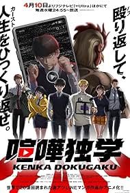 انمي Kenka Dokugaku الموسم الاول مترجم