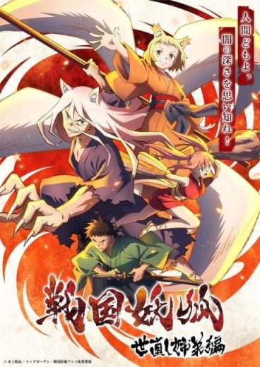 انمي Sengoku Youko الموسم الاول مترجم