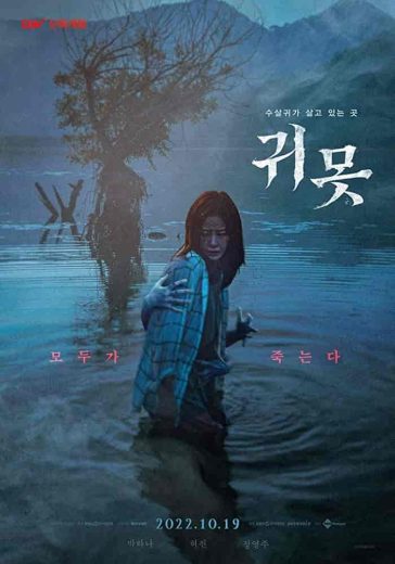 فيلم Devil in the Lake 2022 مترجم اون لاين