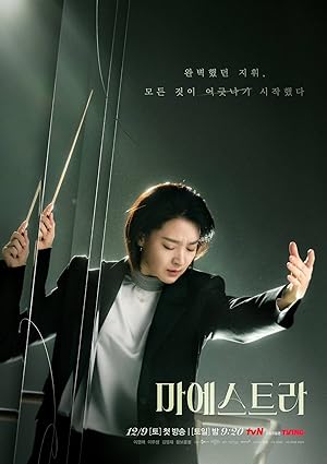 مسلسل Maestra: Strings of Truth الموسم الاول مترجم