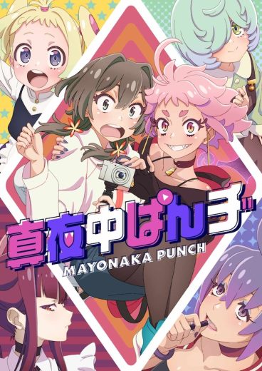 انمي Mayonaka Punch الموسم الاول مترجم