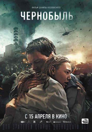 فيلم Chernobyl: Abyss 2021 مترجم اون لاين