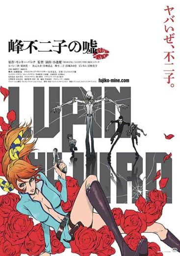 فيلم Lupin the IIIrd: Mine Fujiko no Uso 2019 مترجم اون لاين