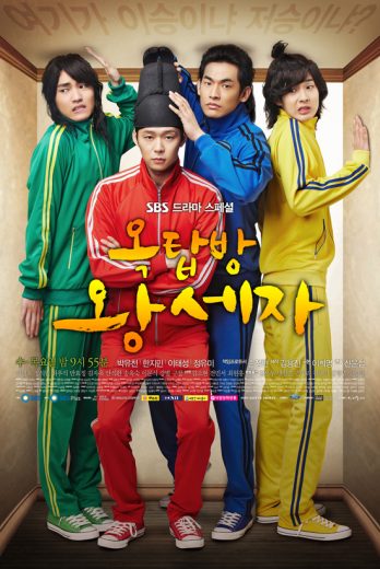 مسلسل Rooftop Prince الموسم الاول مترجم