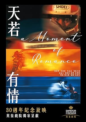 فيلم A Moment of Romance 1990 مترجم