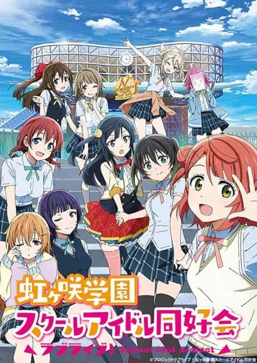 انمي Love Live! Nijigasaki Gakuen School Idol Doukoukai الموسم الثاني مترجم