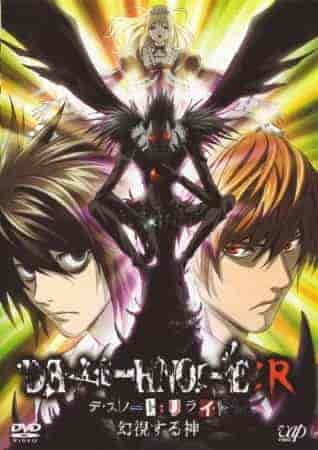 فيلم Death Note Relight – Visions of a God 2007 مترجم اون لاين