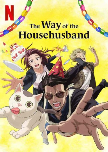 انمي The Way of the Househusband الموسم الثاني مترجم