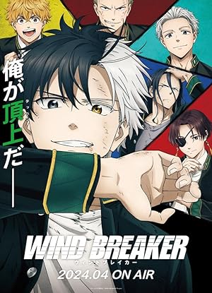 انمي Wind Breaker الموسم الاول مترجم