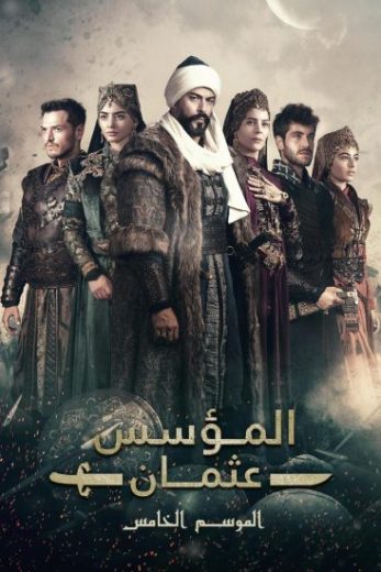 مسلسل المؤسس عثمان الموسم الخامس مترجم