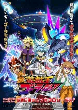 انمي Yu Gi Oh!: Go Rush!! الموسم الاول مترجم