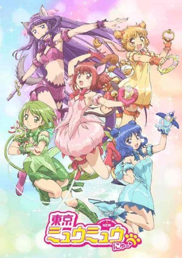 انمي Tokyo Mew Mew New الموسم الاول مترجم