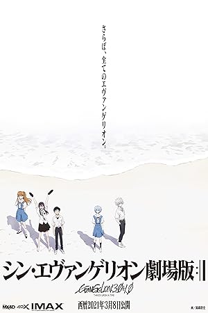 فيلم Evangelion: 3.0+1.0 Thrice Upon a Time 2021 مترجم اون لاين