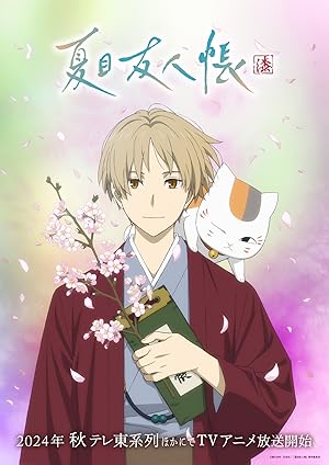 انمي Natsume Yuujinchou الموسم السابع مترجم