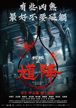 فيلم The Rope Curse 2 2020 مترجم