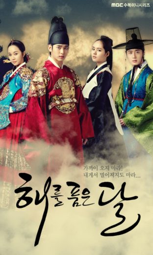 مسلسل Moon Embracing the Sun الموسم الاول مترجم