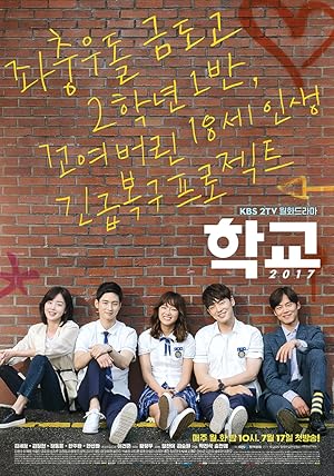 مسلسل School 2017 الموسم الاول مترجم