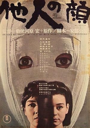 فيلم The Face of Another 1966 مترجم