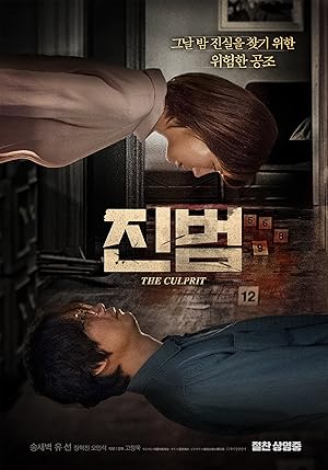 فيلم The Culprit 2019 مترجم