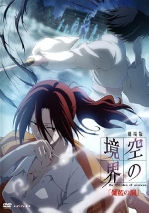 فيلم Kara no Kyoukai 4 – The Hollow مترجم