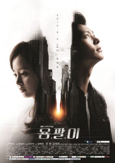 مسلسل Yong Pal الموسم الاول مترجم