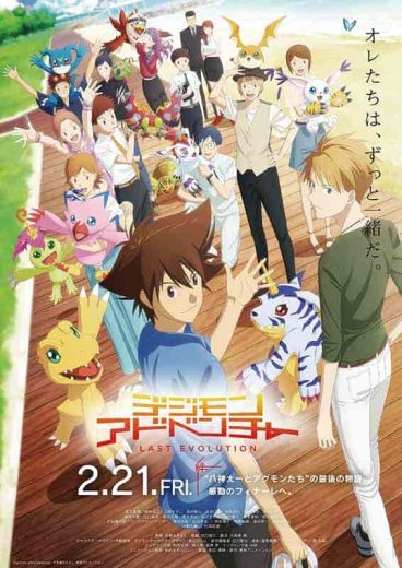 فيلم Digimon Adventure: Last Evolution Kizuna 2020 مترجم اون لاين