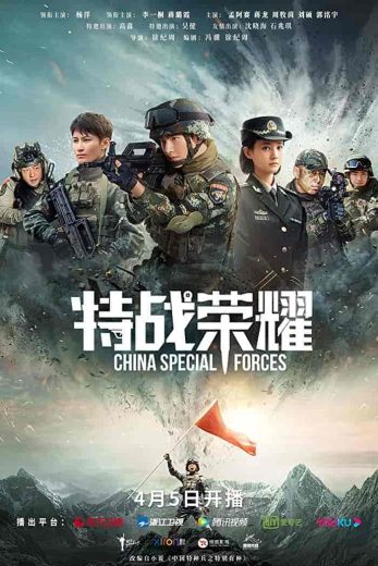 مسلسل Glory of Special Forces الموسم الاول مترجم