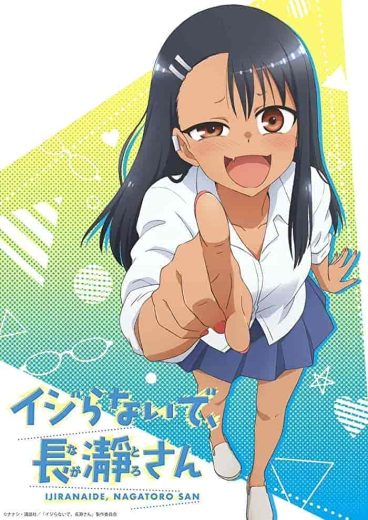 انمي Ijiranaide, Nagatoro-san مترجم الموسم الاول