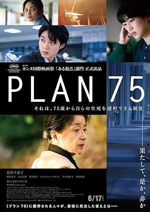 فيلم Plan 75 2022 مترجم