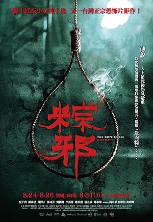 فيلم The Rope Curse 2018 مترجم