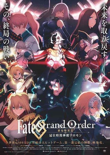 فيلم Fate Grand Order: Shuukyoku Tokuiten Kani Jikan Shinden Solomon 2021 مترجم اون لاين