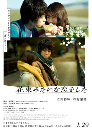 فيلم I Fell in Love Like a Flower Bouquet 2021 مترجم اون لاين