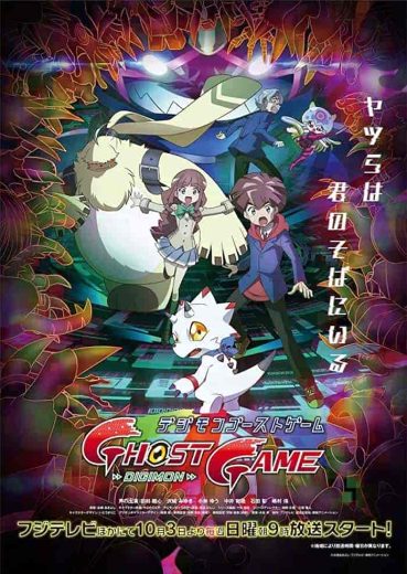 انمي Digimon Ghost Game الموسم الاول مترجم