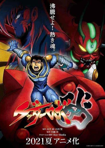 انمي Getter Robo Arc مترجم