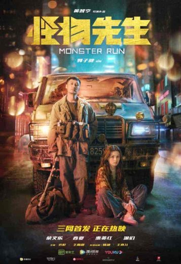 فيلم Monster Run 2020 مترجم اون لاين