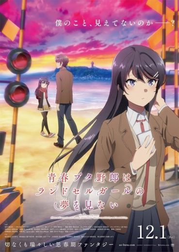 فيلم Seishun Buta Yarou wa Randoseru Girl no Yume wo Minai 2023 مترجم اون لاين