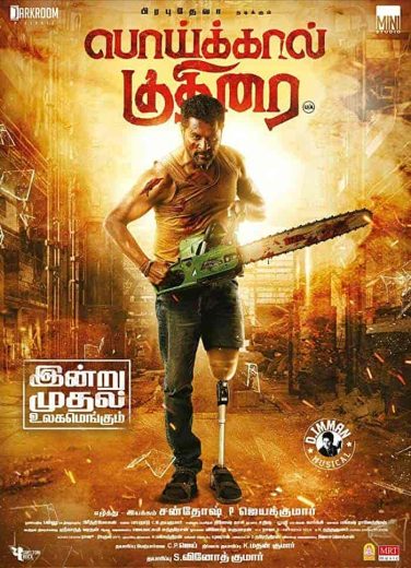 فيلم Poikkal Kuthirai 2022 مترجم اون لاين