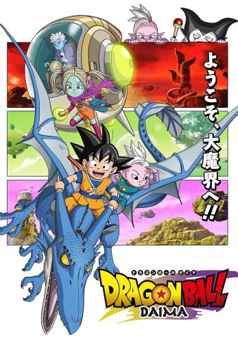 انمي Dragon Ball Daima الموسم الاول مترجم