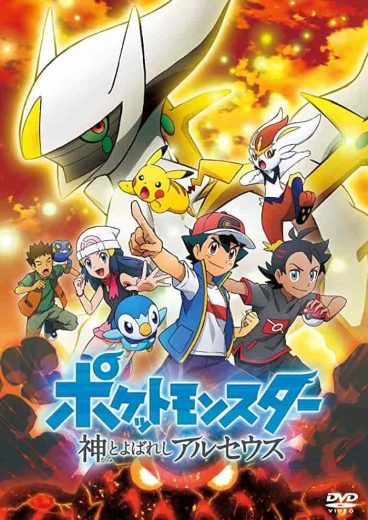 فيلم Pokémon: The Arceus Chronicles 2022 مترجم اون لاين