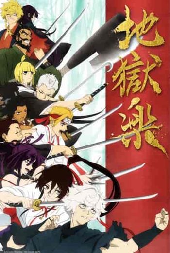 انمي Jigokuraku الموسم الاول